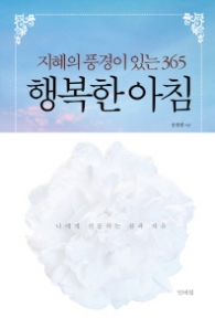 행복한 아침 (양장)